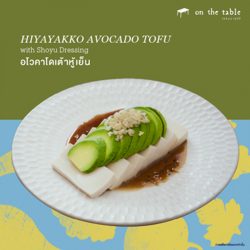 OTT900987 อโวคาโดเต้าหู้เย็น
